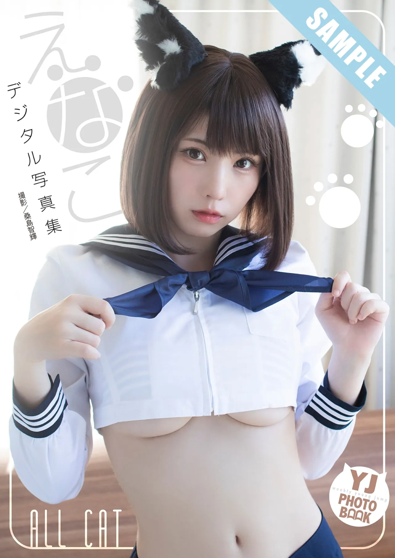 Enako (えなこ) ライブチャット 配信