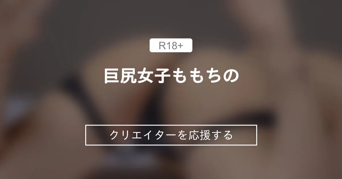 Momochino ライブチャット 配信