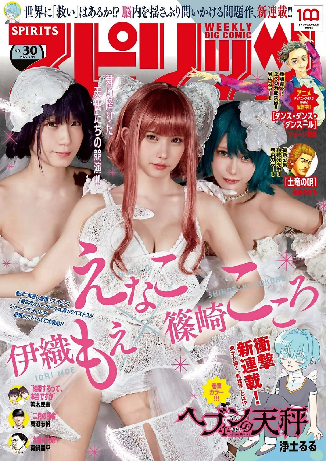 Enako (えなこ) ライブチャット 配信