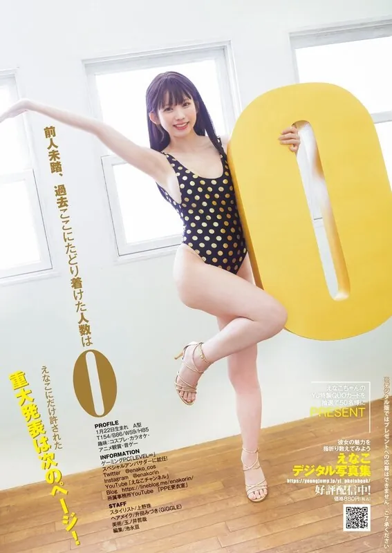 Enako (えなこ) ライブチャット 配信