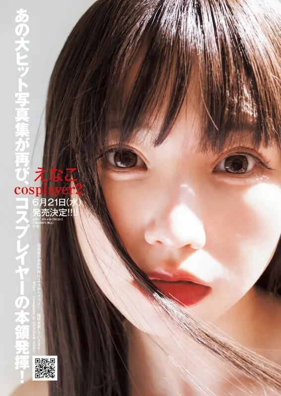 Enako (えなこ) ライブチャット 配信