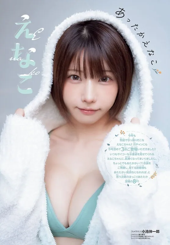 Enako (えなこ) ライブチャット 配信
