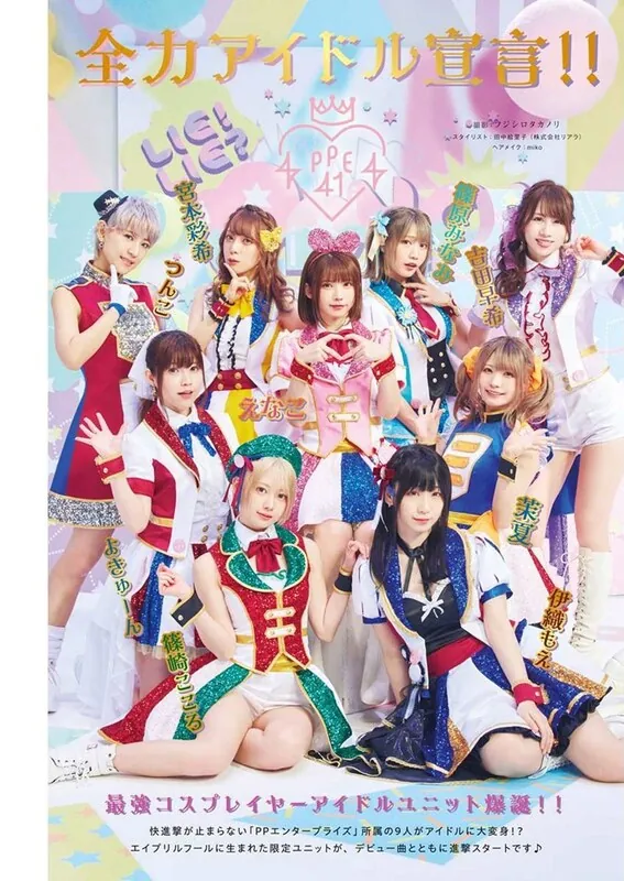 Enako (えなこ) ライブチャット 配信
