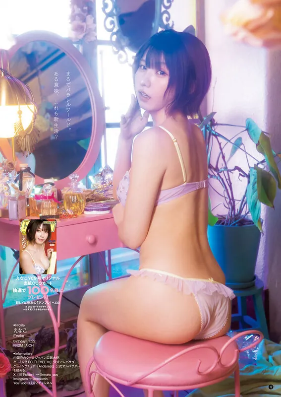 Enako (えなこ) ライブチャット 配信