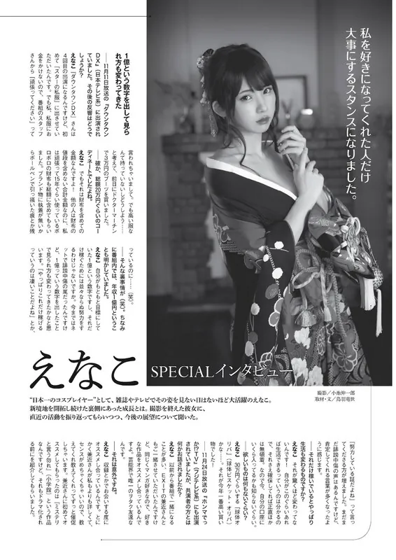 Enako (えなこ) ライブチャット 配信