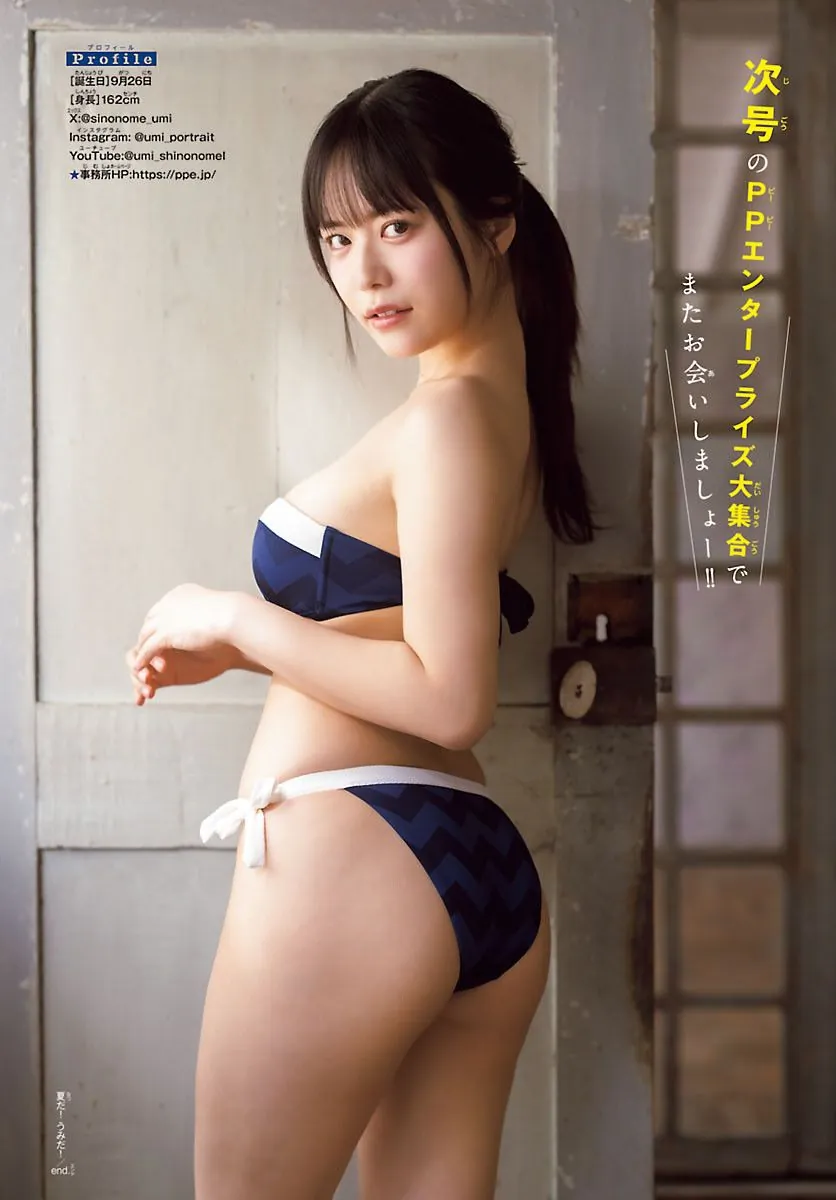 Umi Shinonome ライブチャット 配信