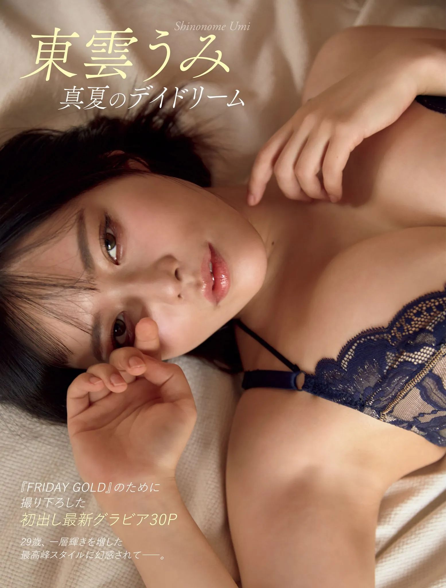 Umi Shinonome ライブチャット 配信