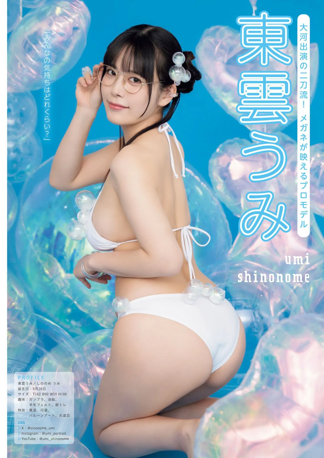 Umi Shinonome ライブチャット 配信
