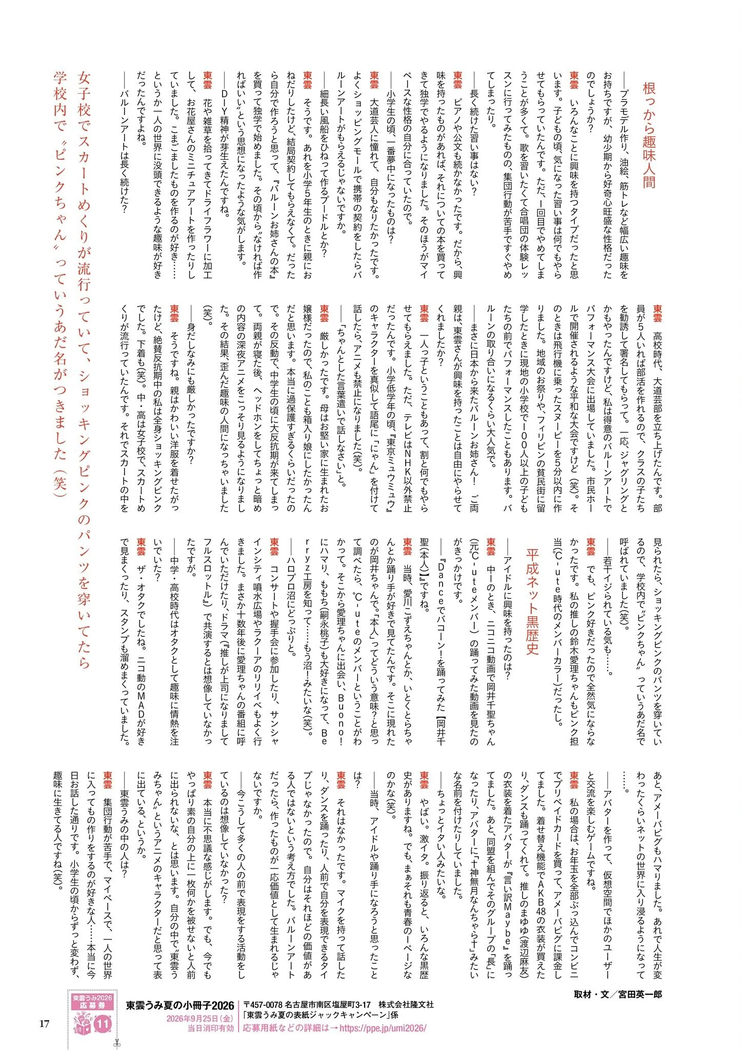 Umi Shinonome ライブチャット 配信