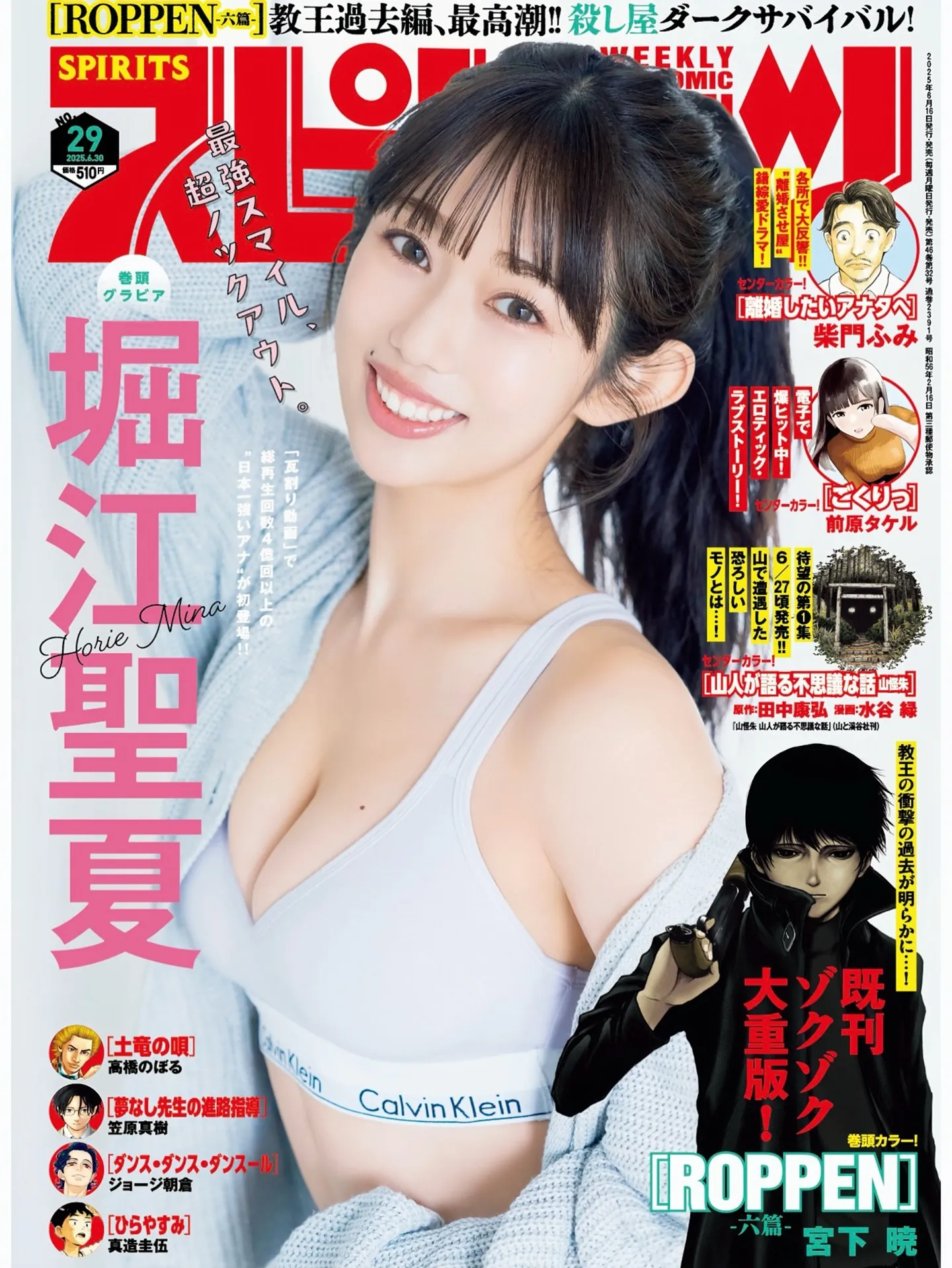 堀江聖夏 ライブチャット 配信