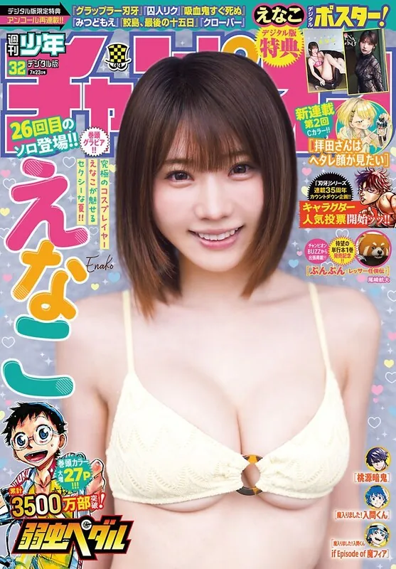 Enako (えなこ) ライブチャット 配信