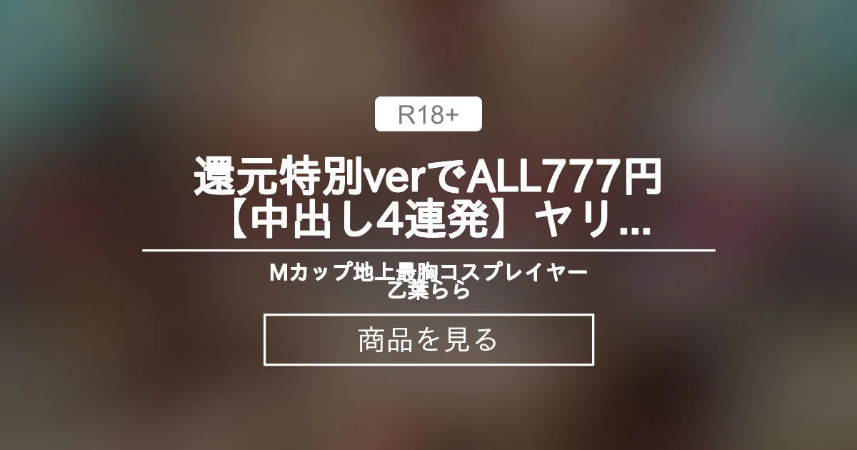 Otoha Rara ライブチャット 配信