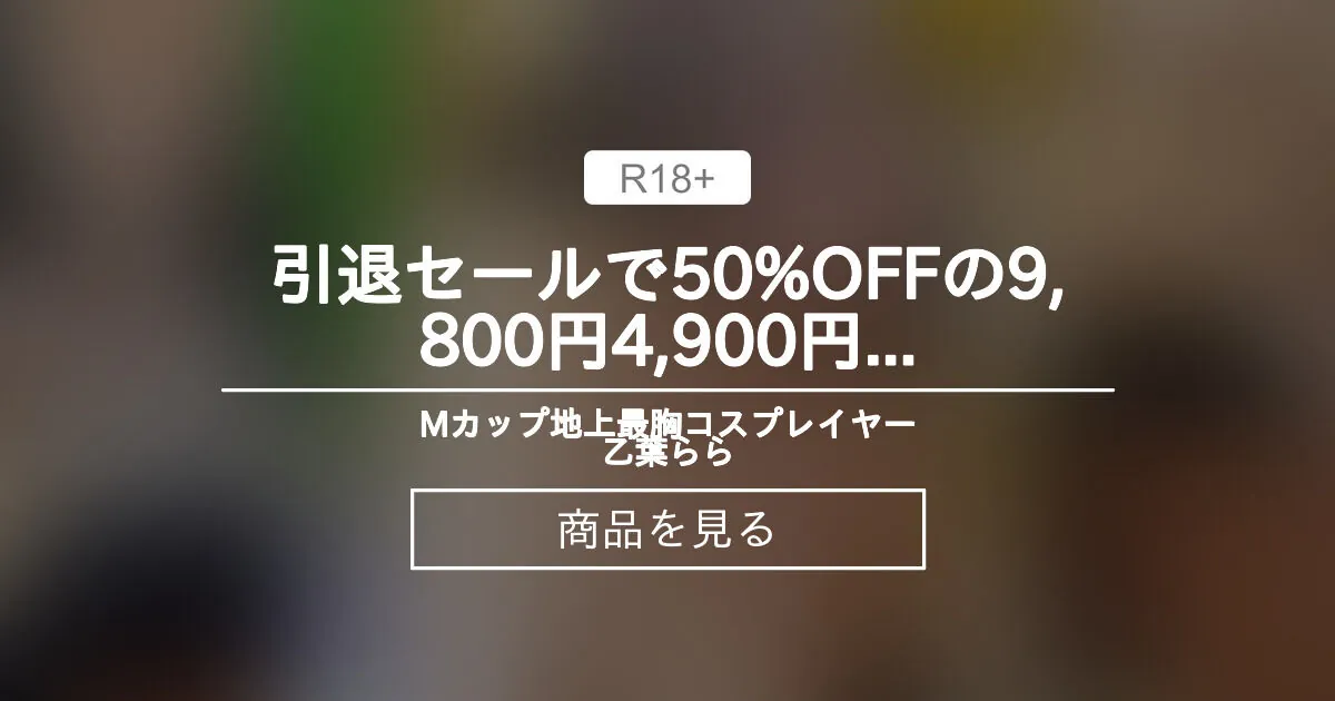Otoha Rara ライブチャット 配信