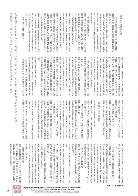 Umi Shinonome ライブチャット 配信