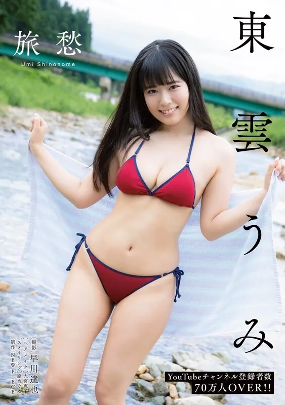 Umi Shinonome ライブチャット 配信