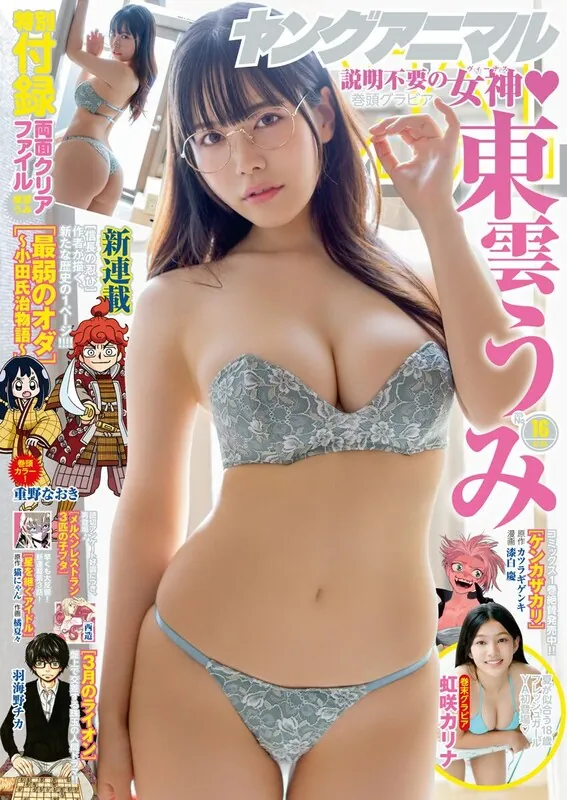 Umi Shinonome ライブチャット 配信