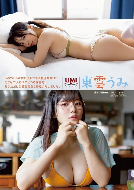 Umi Shinonome ライブチャット 配信