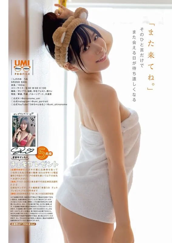 Umi Shinonome ライブチャット 配信