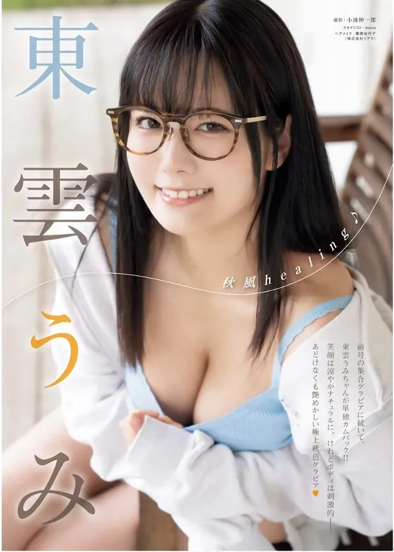 Umi Shinonome ライブチャット 配信
