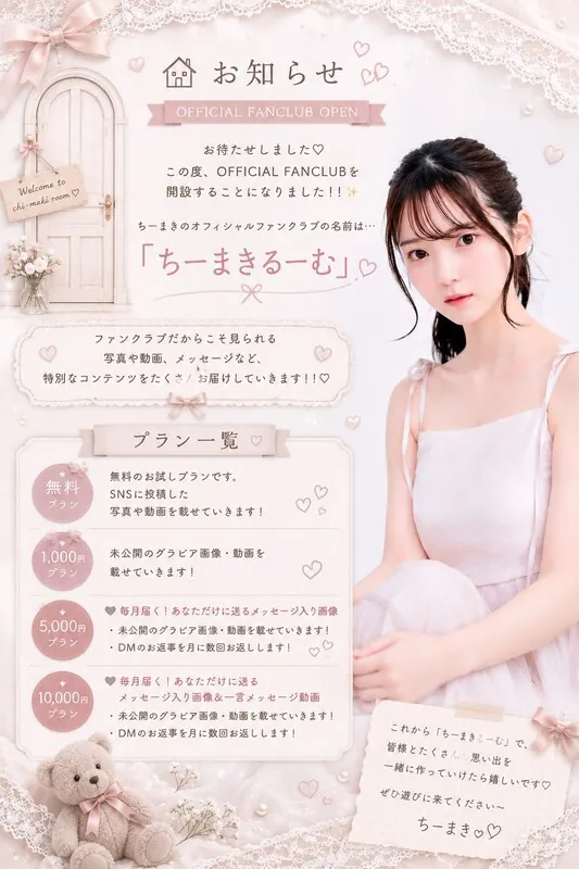 ちーまき ライブチャット 配信