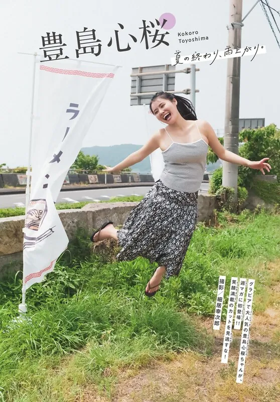 Cocoro Toyoshima ライブチャット 配信