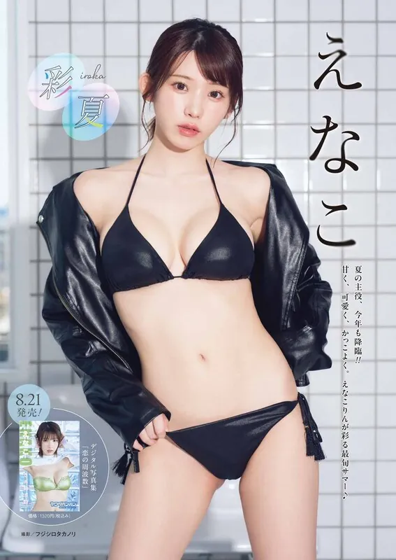 Enako (えなこ) ライブチャット 配信