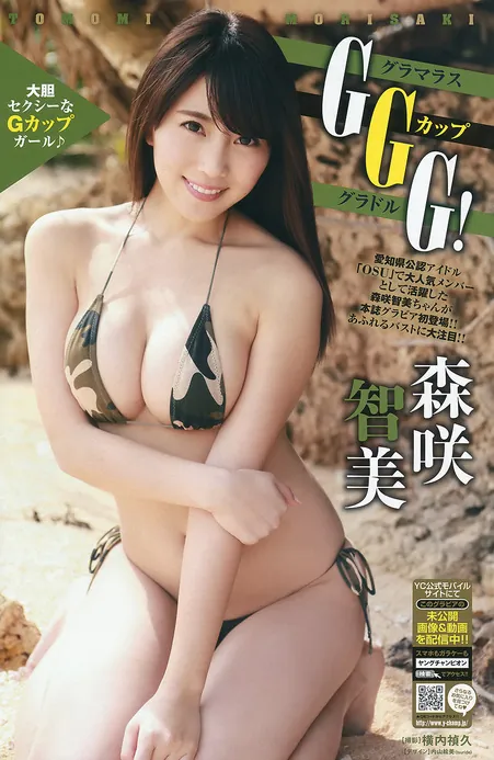Tomomi Morisaki - Gravure Idol ライブチャット 配信