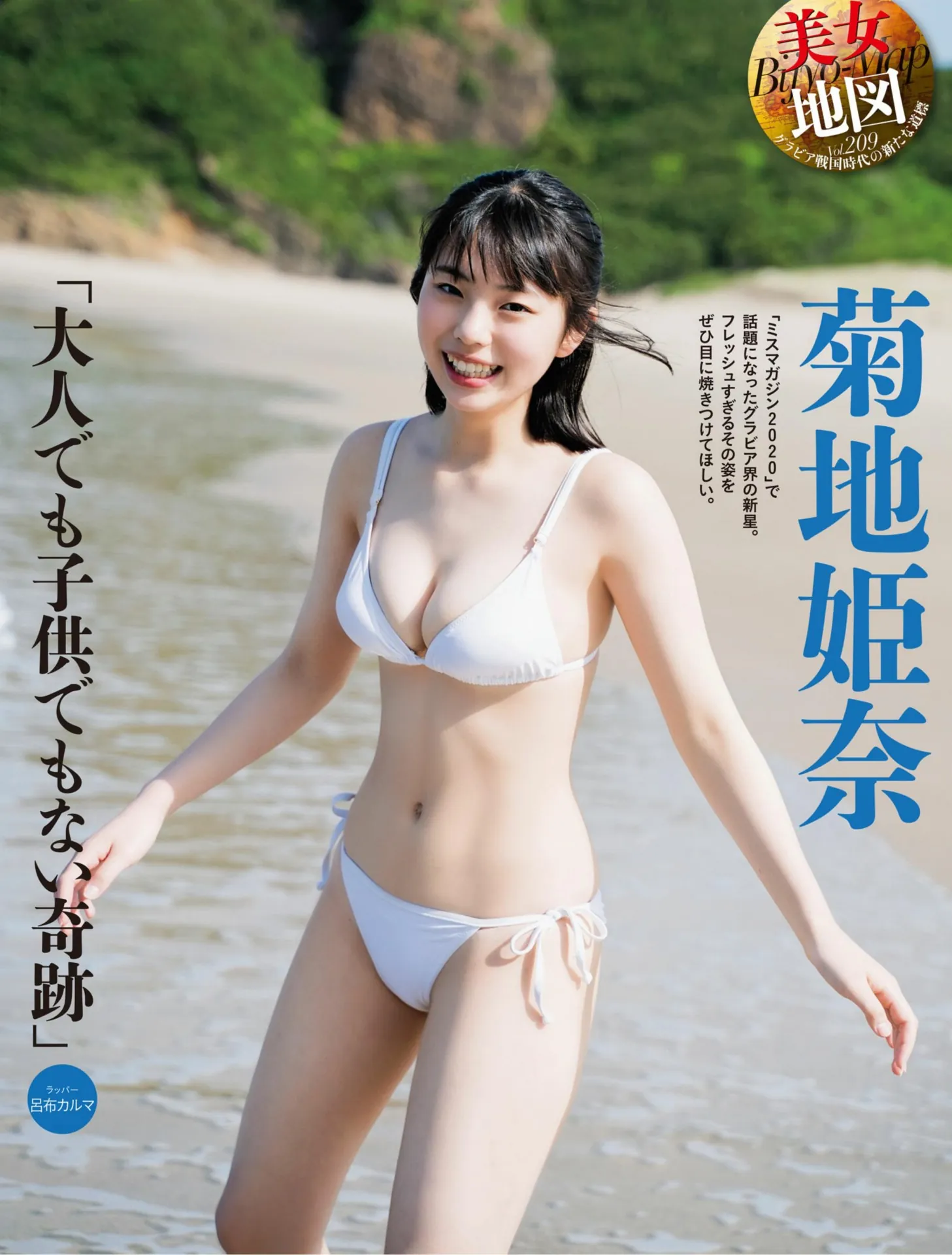 菊地姫奈 ライブチャット 配信