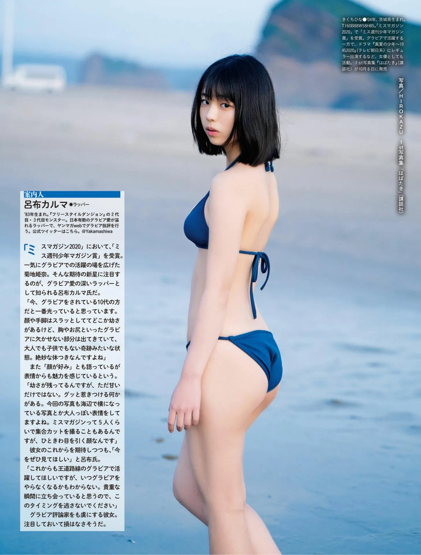 菊地姫奈 ライブチャット 配信