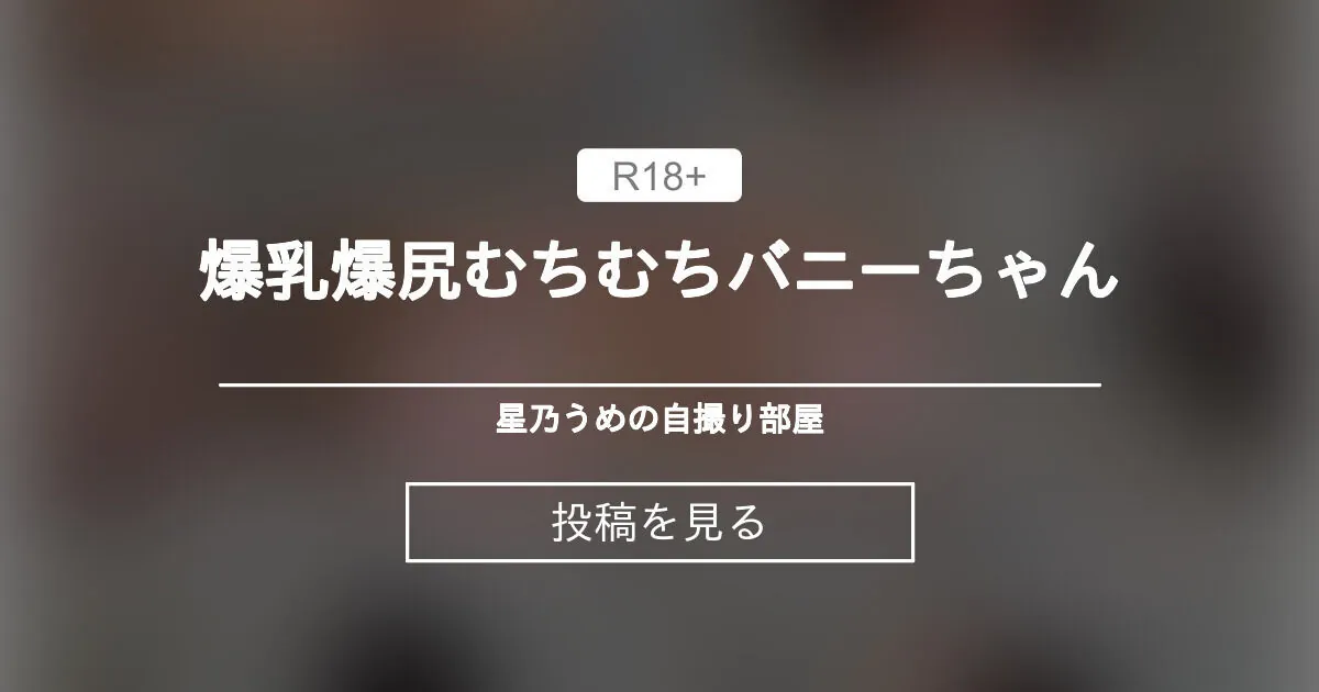 ほしのうめ) ライブチャット 配信
